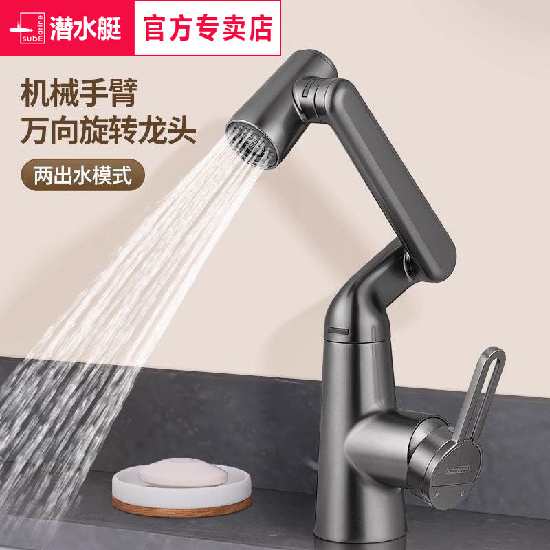 潜水艇万向机械臂面盆龙头