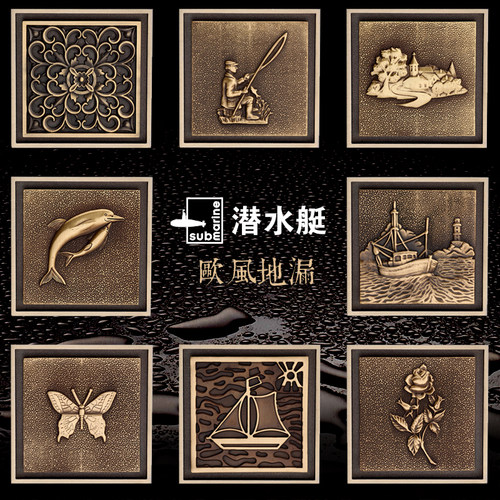 潜水艇欧风雕花古铜淋浴室地漏