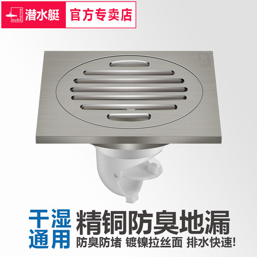 潜水艇防臭地漏下水道ltf50-10