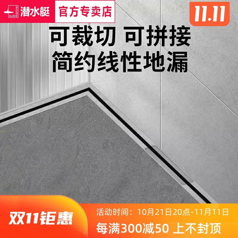 潜水艇可裁剪线性地漏极窄加长条地漏定制下水口侧排水防臭地漏盖