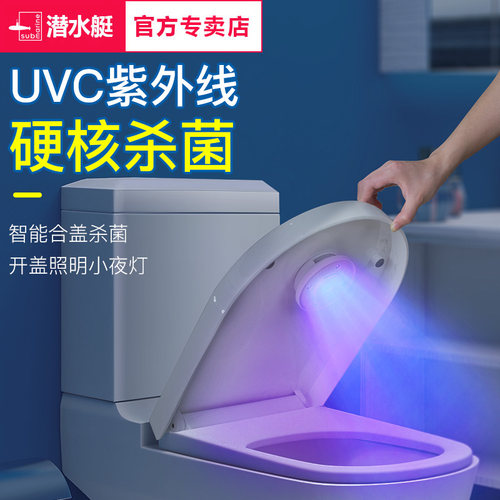 潜水艇马桶杀菌器紫外线消毒除菌