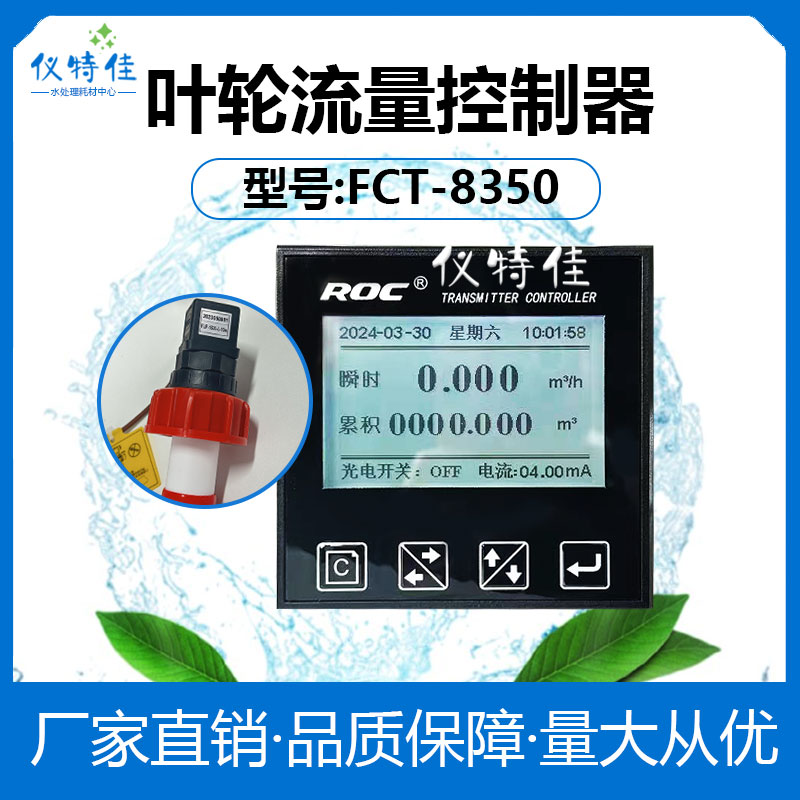 科瑞达涡轮流量计FCT8350转轮流量计ROC传感器探头FLP1600L升1400