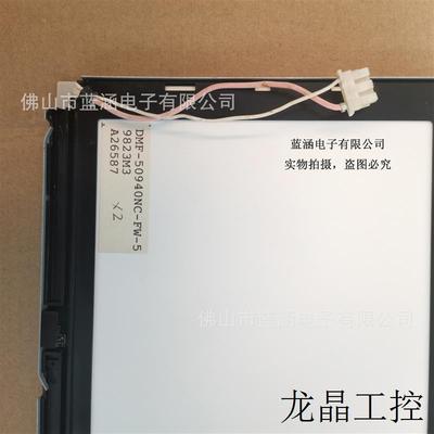 DMF-50940NC-FW-5全新现货工业显示屏保质一年实物拍摄,价格待议