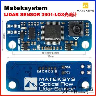 3901 激光雷达传感器F4 LOX光流计穿越机 LIDAR SENSOR