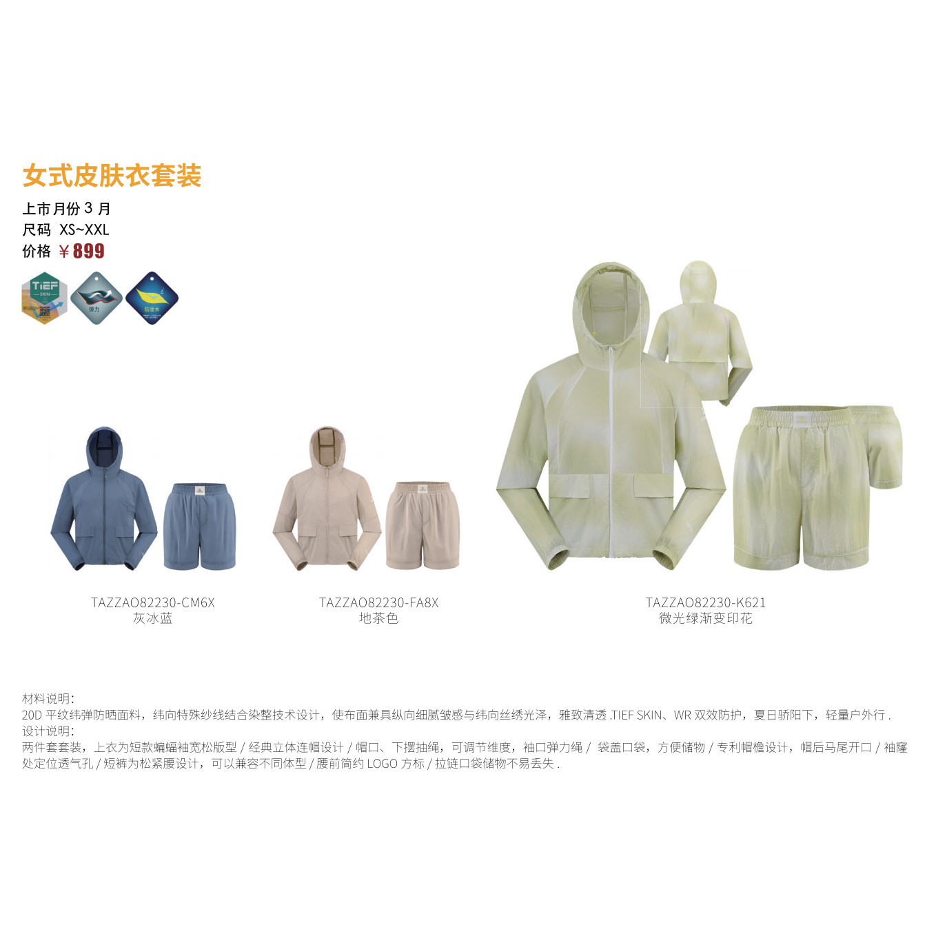 探路者皮肤衣女套装26年春夏户外速干透气轻薄防晒衣TAZZAO82230