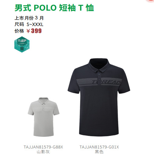 探路者2025春夏款男式POLO短袖T恤TAJJAN81579