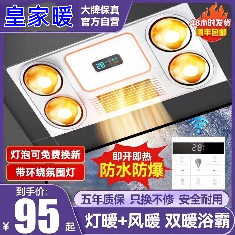 皇家暖灯暖浴霸排气扇照明一体集多功能浴霸