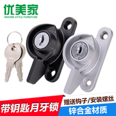 月牙锁带锁铝合金窗户推拉移门防护锁月牙锁带钥匙塑钢防盗窗锁扣