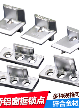 断桥铝合金门窗锁点特高锁块欧标内开内倒窗户锁座锁扣传动杆挡块