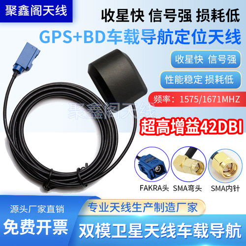 北斗+GPS二合一天线 BD+GPS双模卫星定位天线车载导航双模天线