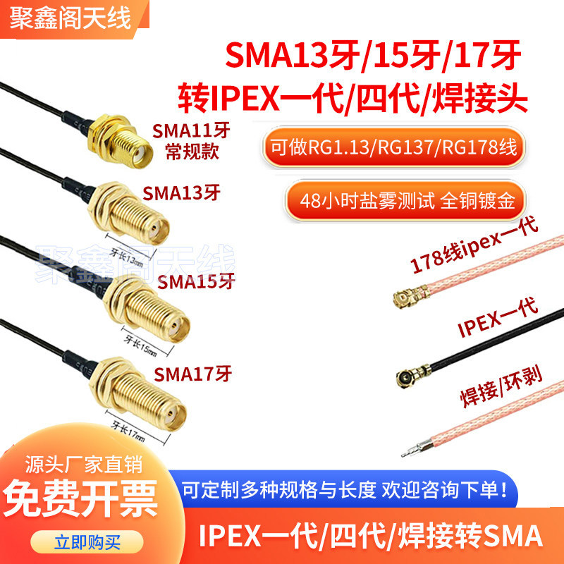 SMA公转IPEX延长线13/15牙图片