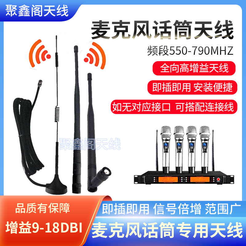 无线话筒天线增强接收麦克风天线放大器高增益延长天线话筒延长线