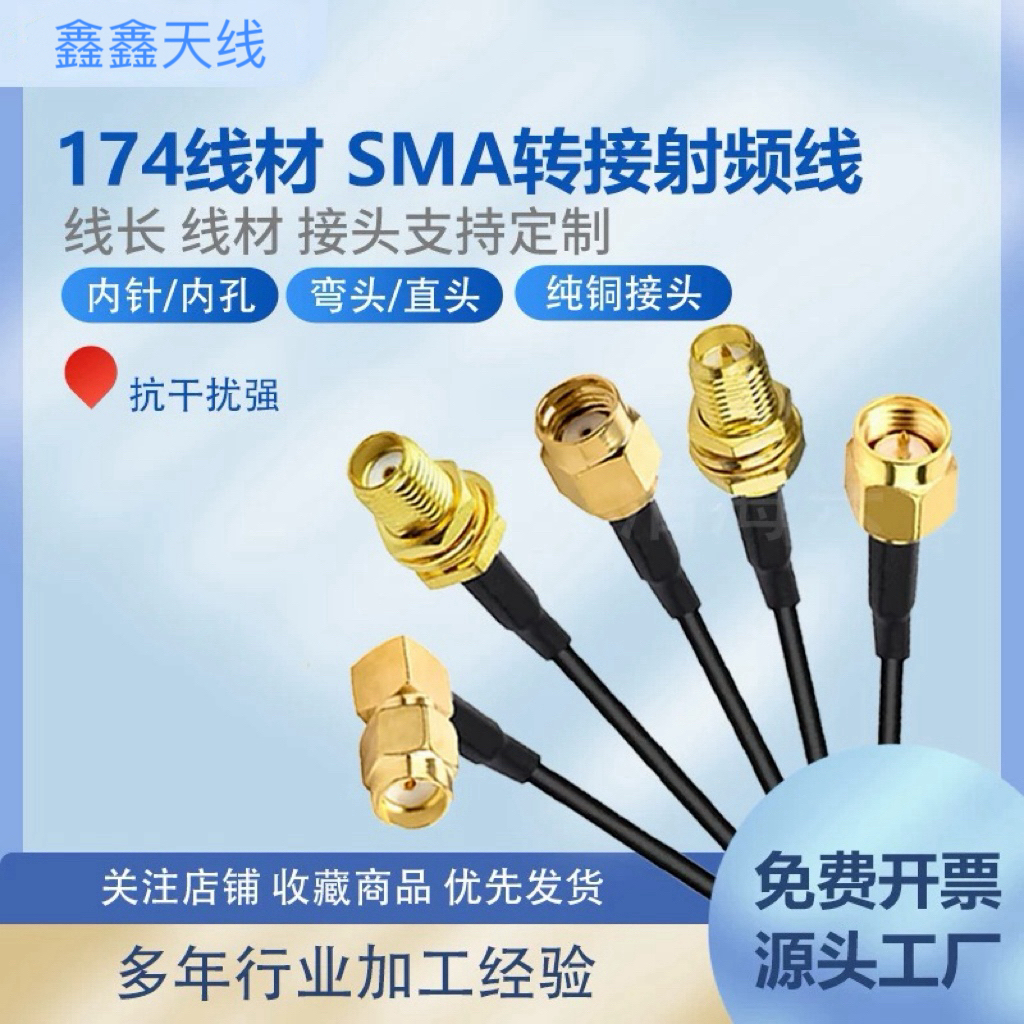 RG174线SMA母头转公头接头