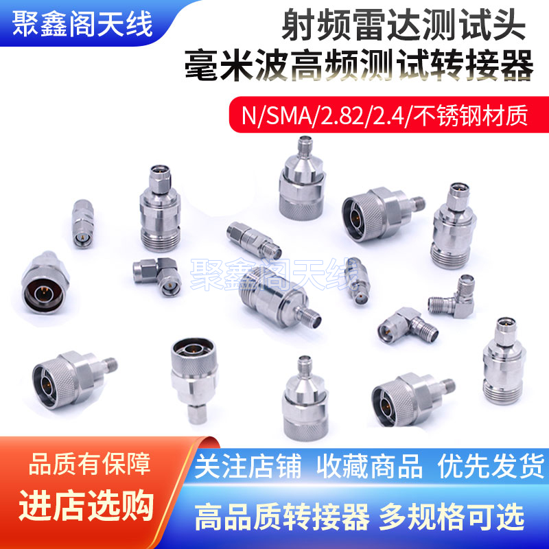 毫米波转接器SMA/2.4转1.85/2.92mm/N/3.5高频网分接头26.5G-40G