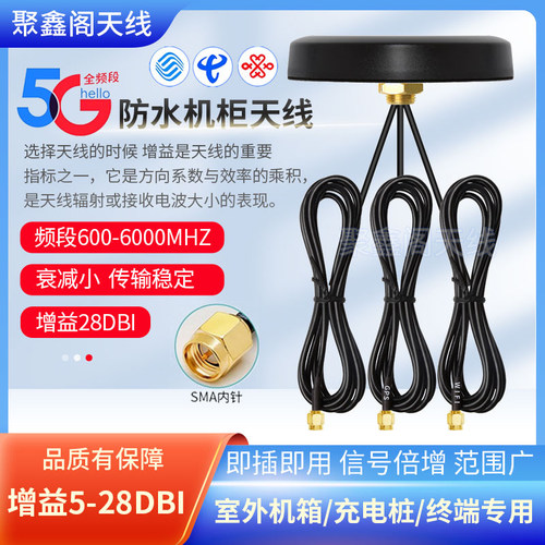 4G/2.4G/5.8GWIFI433MHZ天线