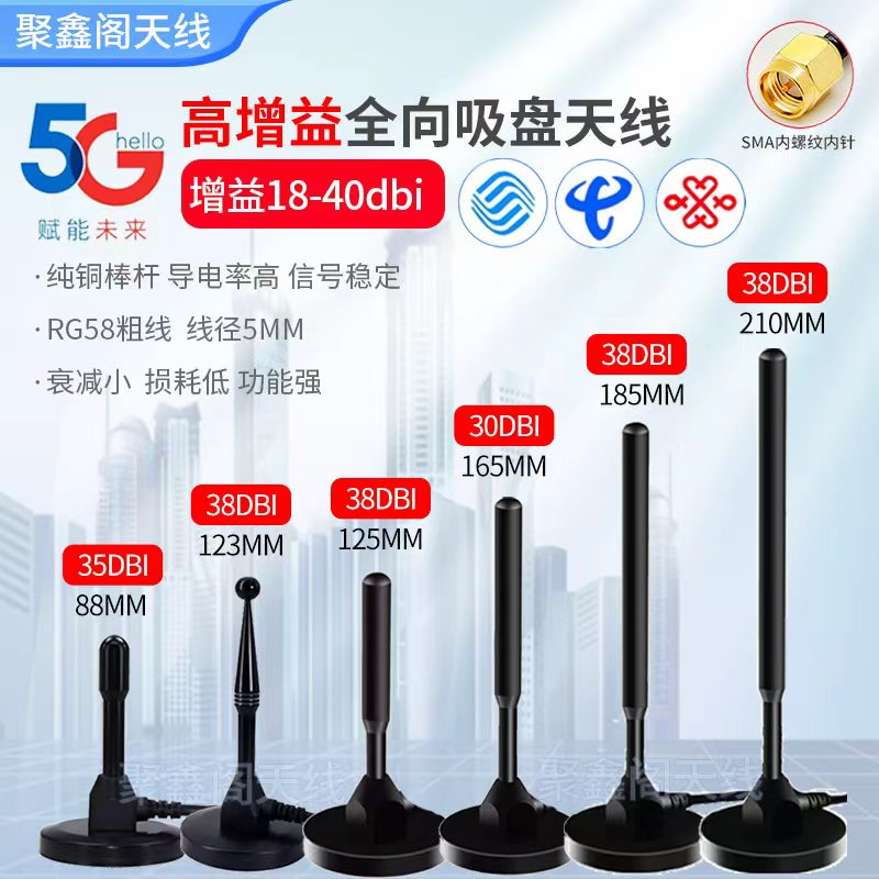 4G大吸盘纯铜棒天线GSM/470M/433M/2.4GWIFI 5G高增益数传天线SMA