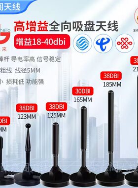 4G大吸盘纯铜棒天线GSM/470/433mhz/2.4GWIFI5G高增益数传天线SMA