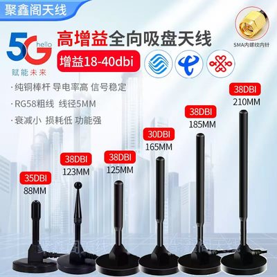 4G大吸盘纯铜棒天线GSM/470/433mhz/2.4GWIFI5G高增益数传天线SMA
