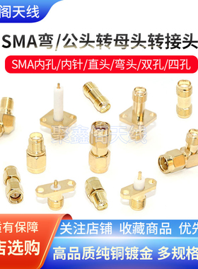 SMA公头转母头SMA-KKY-JJ-JKW射频天线转接头弯头双通三通连接器