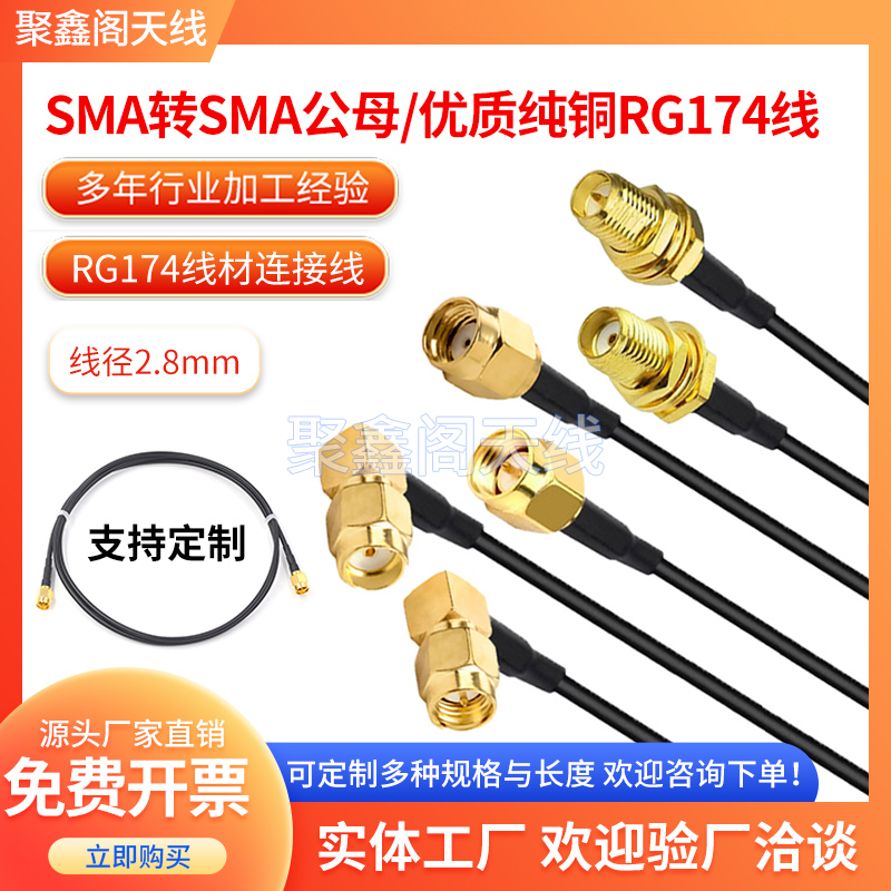 RG174线SMA母头转公头接头