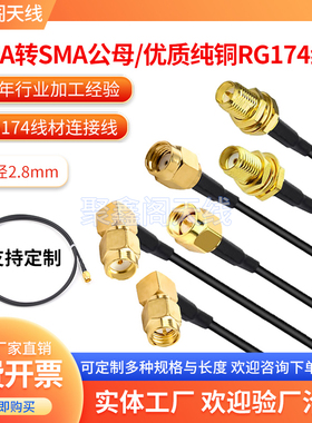 RG174线SMA母头转公头接头连接线转接线天线延长线0-6G射频线