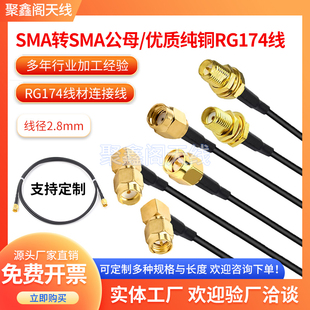 RG174线SMA母头转公头接头连接线转接线天线延长线0 6G射频线