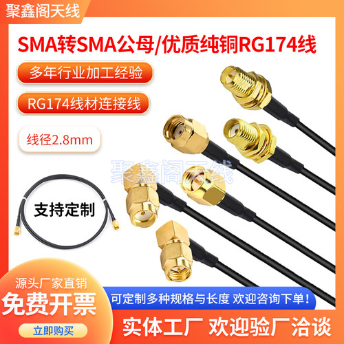 RG174线SMA母头转公头接头