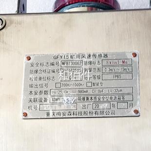 重庆梅安森GFY15矿风速传感器 X双向KJ用3N78监控检测系统45输出