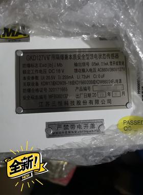修议价三恒馈电状态传感器GKD127V