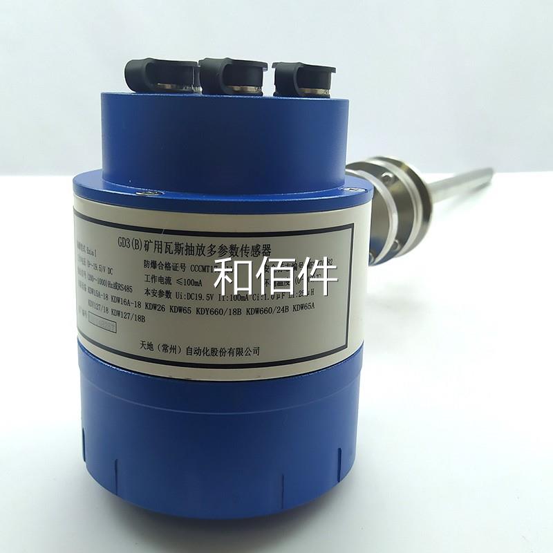 天地常州GD3(下B)矿用传井瓦斯抽放压力多数感器 RS4参85数字信号