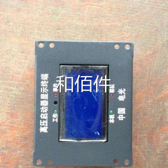 电光防0爆GW-ZB)Q-1(6GC矿用高压启动器显示器终端原厂带证维修议