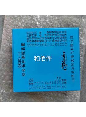 贝治克。CBQD-长Il，综合保护测装置控。维修议价