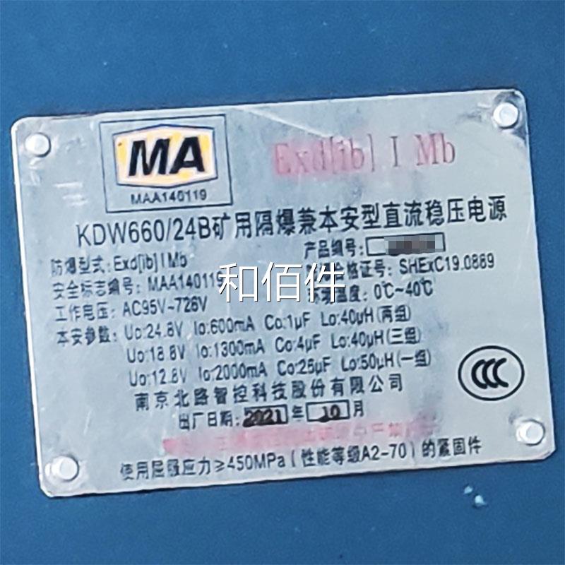 南京路安KDW660/2B型矿用4隔爆兼本型直流稳压电源北12B防爆18B维