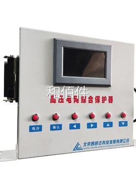 北京朗威达GZBP-I型高压电网综合保护器GZBP-1煤矿用智能开关PLC