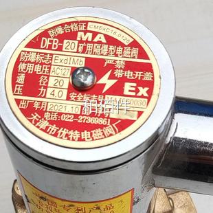 天津优特DFB用20矿用隔爆型电磁阀煤矿设备 市10启东创信 DFB
