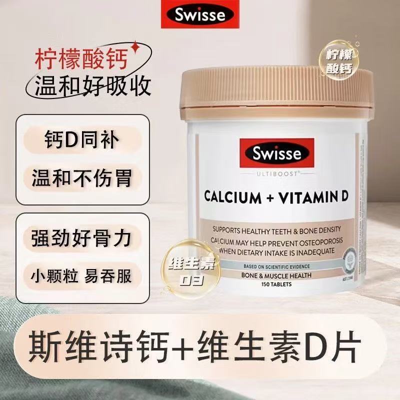 斯维诗孕妇补钙镁片150粒