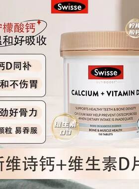 斯维诗孕妇补钙镁片150粒