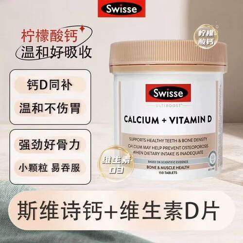 斯维诗孕妇补钙镁片150粒