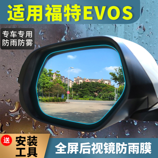 福特EVOS后视镜防雨贴膜2022款 倒车镜防水雾雨天神器高清全屏专用