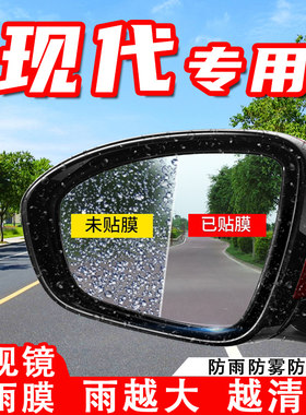 现代库斯途汽车后视镜防雨贴膜7代新伊兰特反光镜防水防雾车贴膜