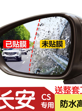 2021款长安CS75 PLUS后视镜防雨贴膜2020款CS35 cs55倒车镜防水雾