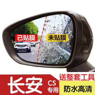 2021款长安CS75 PLUS后视镜防雨贴膜2020款CS35 cs55倒车镜防水雾