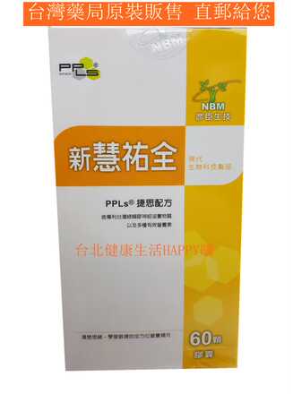 臺灣直發ppls 視祐全膠囊晶亮配方彥臣生技2盒有優惠買6送1