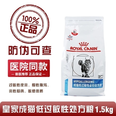 皇家DR25成猫低过敏性全价处方粮1.5kg低敏腹泻肠道皮肤敏感猫粮