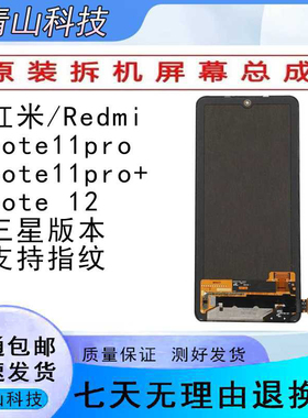 适用于红米Note11 Pro原装原拆屏幕总成原厂OLED显示拆机