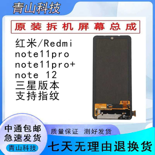 适用于红米Note11 Pro原装原拆屏幕总成原厂OLED显示拆机