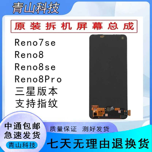 Oppo Reno8屏幕总成Reno7se原装拆机内外一体显示屏幕