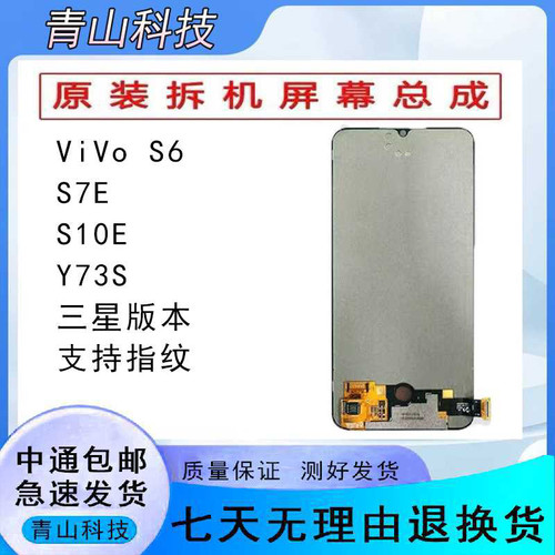 VIVO s6 s7e s10e y73s拆机屏幕总成OLED液晶显示内外一体