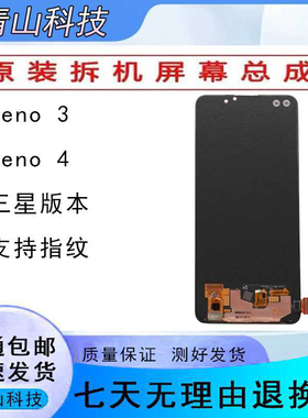 OPPO/Reno3/A91屏幕总成K7/Reno4/4SE/A95/A96拆机显示屏