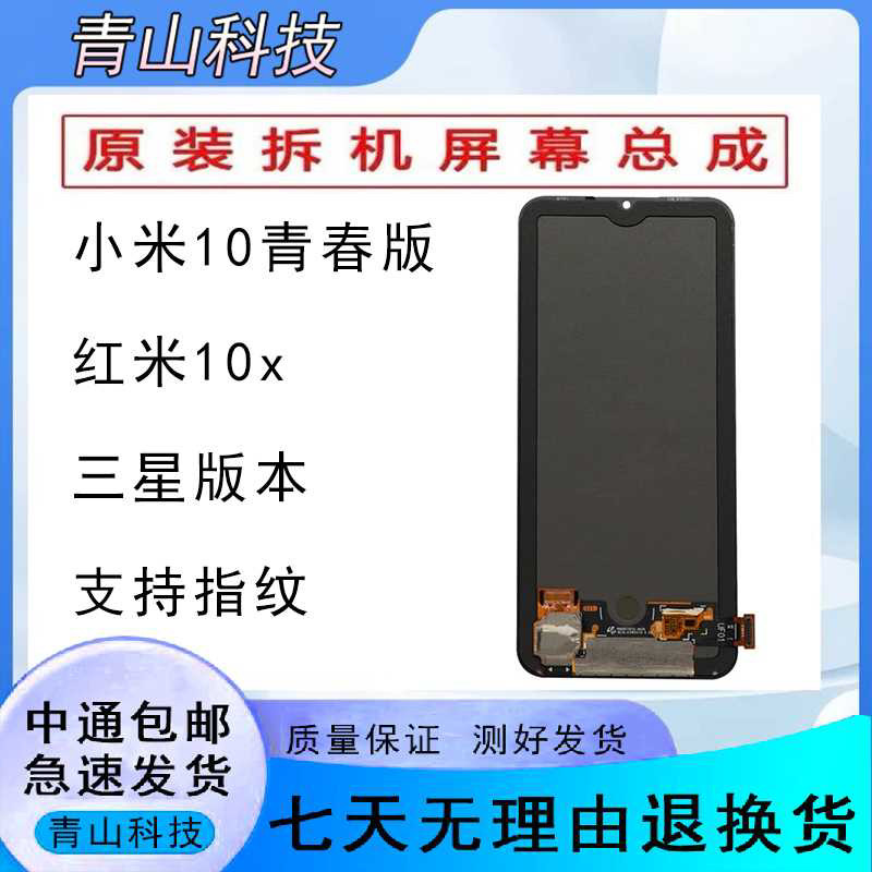小米10青春版屏幕总成红米10X原拆机液晶显示触摸屏原厂拆机Oled